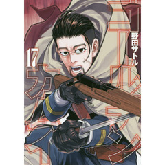 ゴールデンカムイ　１７