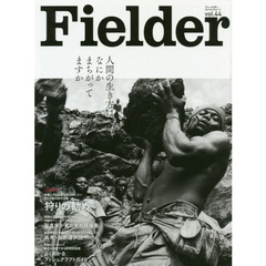 Ｆｉｅｌｄｅｒ　ｖｏｌ．４４　狩りの勧め　身構えずに一歩を踏み出したい当たり前の野外活動