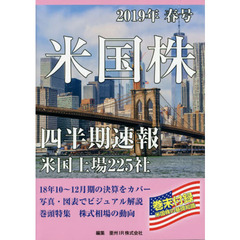 米国株四半期速報　２０１９年春号　米国上場２２５社
