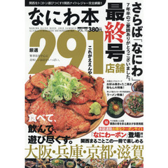 なにわ本　　１５