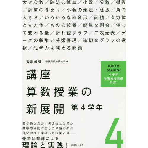 伊藤説朗 著「算数教育における構成的方法に関する研究」上下巻 【国内