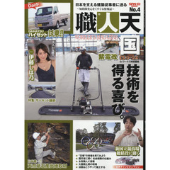 職人天国　Ｎｏ．４