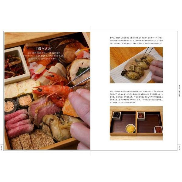 賛否両論」おせちの本 完全版 通販｜セブンネットショッピング