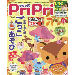 ＰｒｉＰｒｉ　２０１９年１１月号