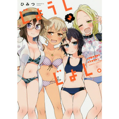 じょうしじょし。 2