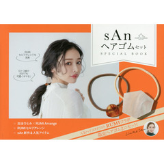 sAn ヘアゴム SPECIAL BOOK