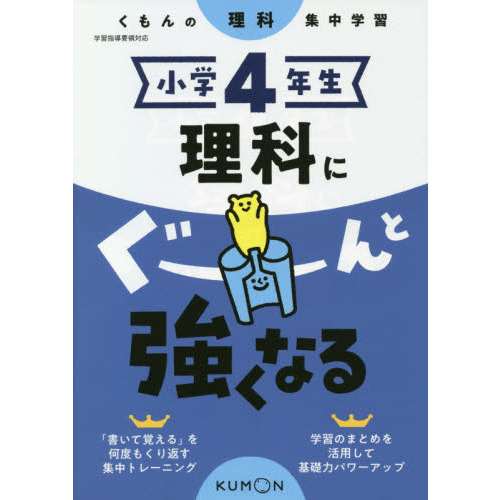 小学４年生理科にぐーんと強くなる 通販｜セブンネットショッピング