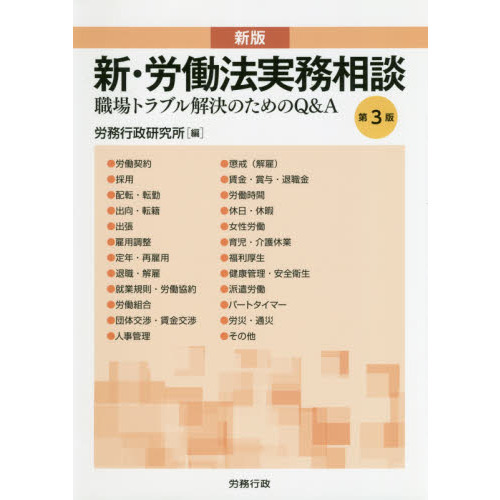 第2版 人事・労務・福利厚生の税務 (労政時報選書)-