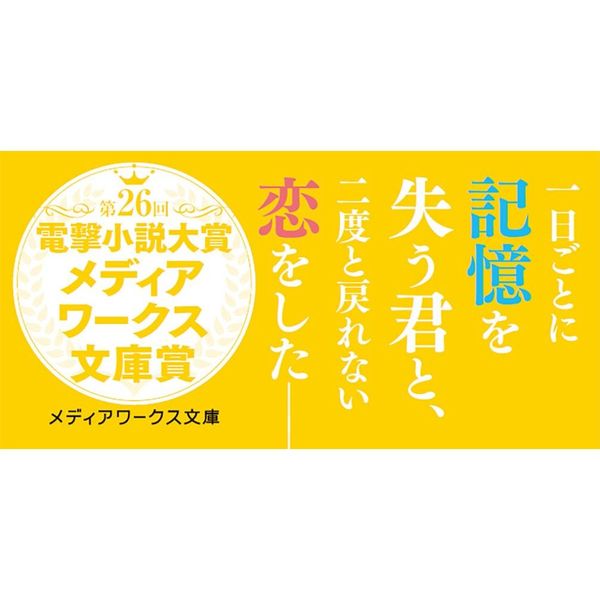 今夜、世界からこの恋が消えても 通販｜セブンネットショッピング