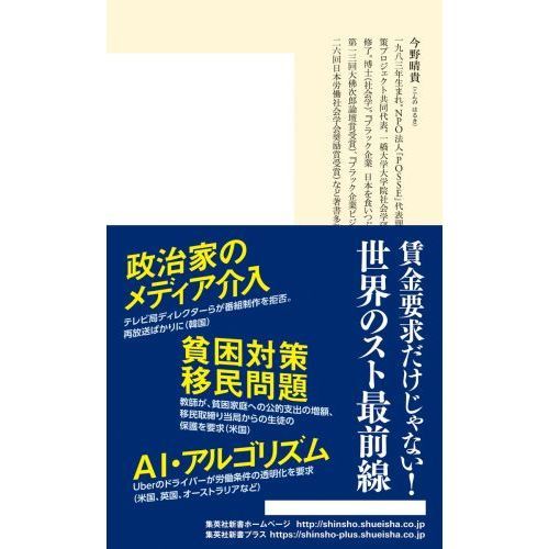 ストライキ２．０ ブラック企業と闘う武器 通販｜セブンネットショッピング