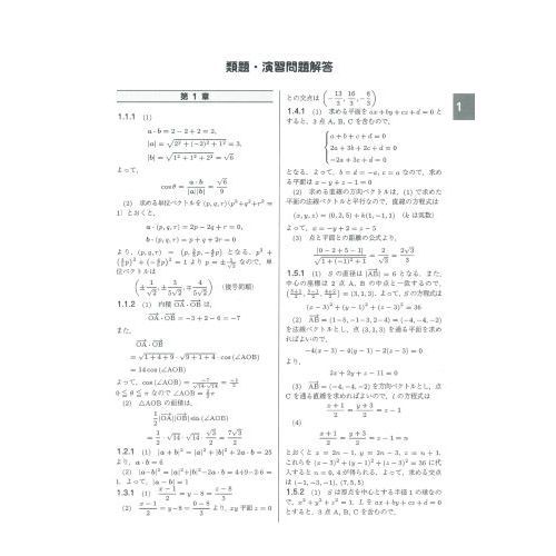 詳解と演習大学編入試験問題〈数学〉　線形代数　微分積分　応用数学　確率