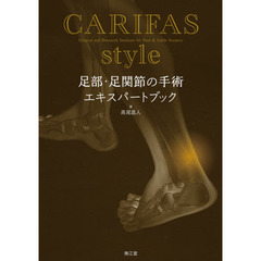 CARIFAS style 足部・足関節の手術エキスパートブック