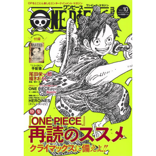 正規店または公式サイト 【ONE PIECE magazine ワンピースマガジン】1