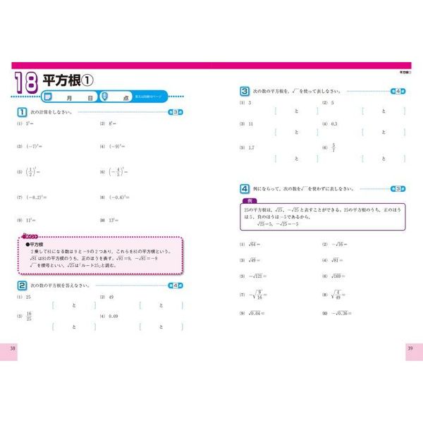 中学基礎がため１００％できた！中３数学計算・関数