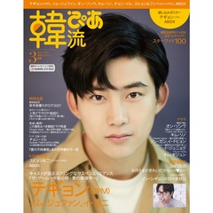 韓流ぴあ最新号 - 通販｜セブンネットショッピング