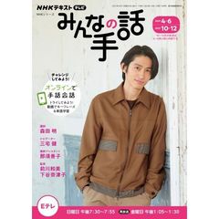 ＮＨＫみんなの手話　２０２１年４～６月／１０～１２月