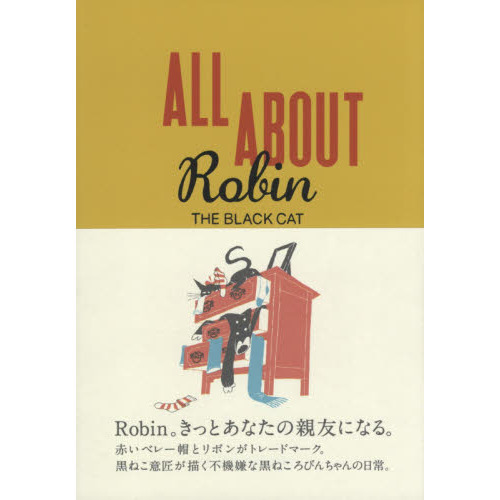 ALL ABOUT Robin＋ALL ABOUT 黒ねこ意匠 黒ねこ意匠 初の作品集『ALL ABOUT Robin』を制作したい