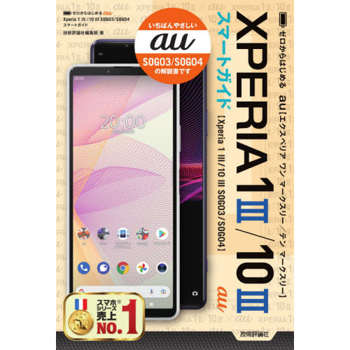 ゼロからはじめるａｕ Ｘｐｅｒｉａ １ ３（マークスリー）／１０ ３ ...