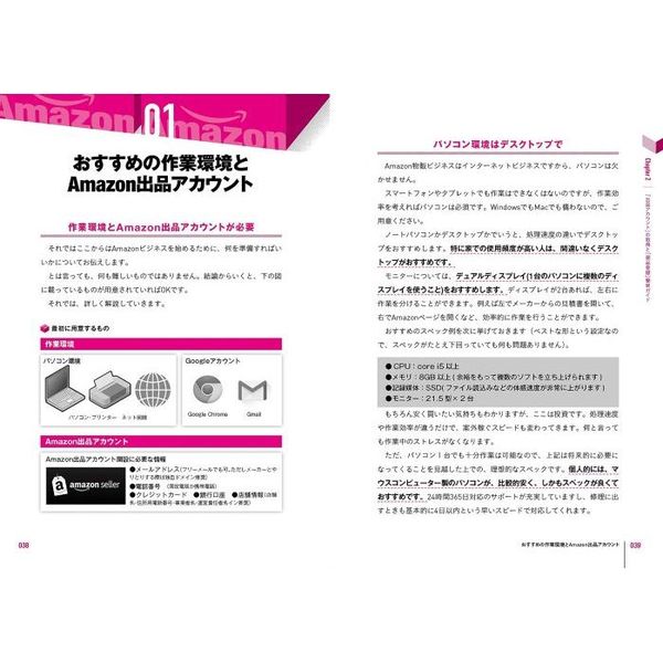 Amazon国内メーカー直取引完全ガイド 増補改訂版 通販