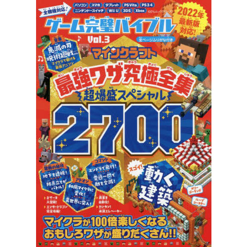 ゲーム完璧バイブルマインクラフト最強ワザ究極全集超爆盛スペシャル