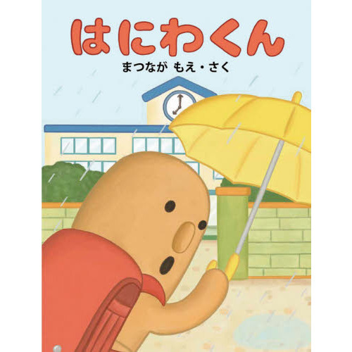 はにわくん 通販｜セブンネットショッピング