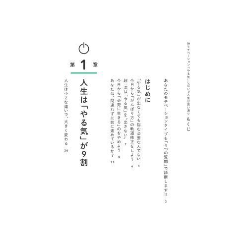 神モチベーション 「やる気」しだいで人生は思い通り 通販｜セブン