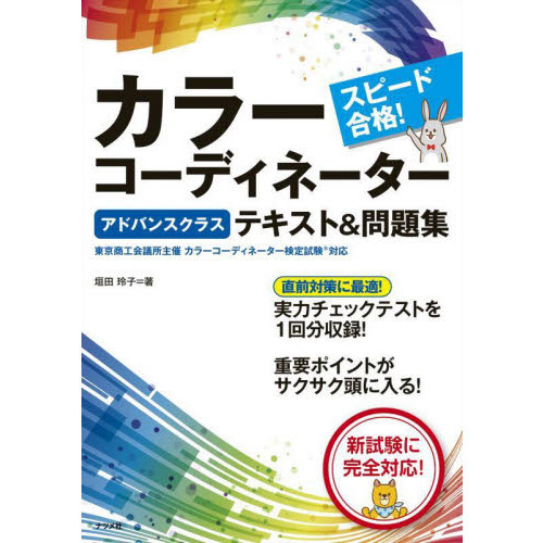 カラーコーディネーター★参考書問題集セット カラーコーディネーター☆資格☆検定☆参考書問題集セット