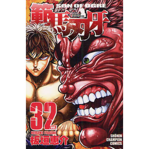 範馬刃牙 1〜37全巻セット 範馬刃牙 vol. 1〜