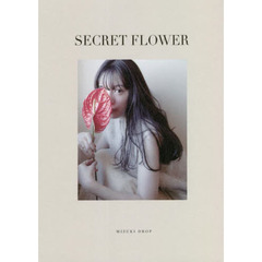 ＳＥＣＲＥＴ　ＦＬＯＷＥＲ