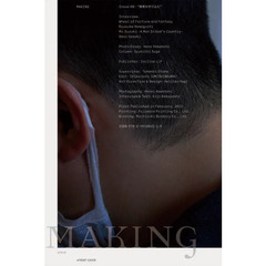 ＭＡＫＩＮＧ　Ｉｓｓｕｅ００　偶発を呼び込む
