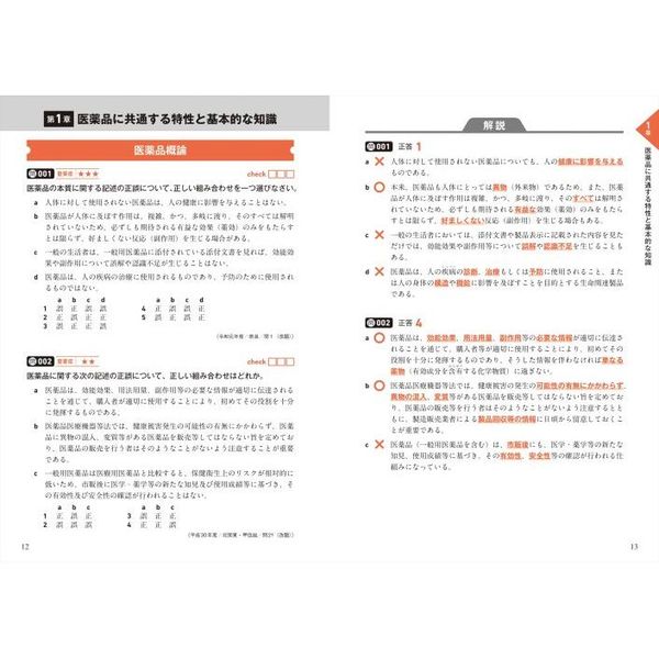 登録販売者試験重要過去問＆予想模試 らくらく完全攻略！ ２０２２年版