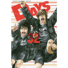 ＤＡＹＳ　３２