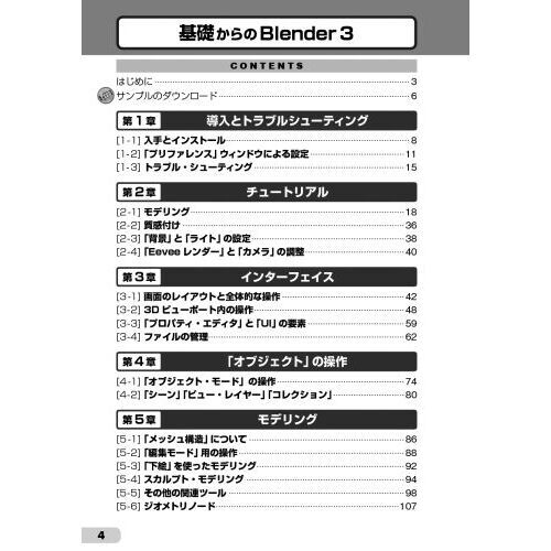 基礎からのBlender 3 「初心者」から「プロ」まで使える