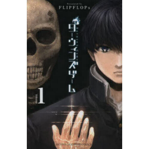 ダーウィンズゲーム 1 ダーウィンズゲーム 1 通販｜セブンネットショッピング