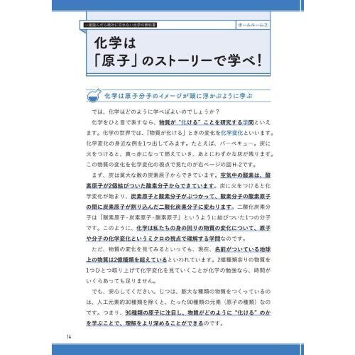 一度読んだら絶対に忘れない化学の教科書 通販｜セブンネット