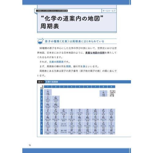 一度読んだら絶対に忘れない化学の教科書 通販｜セブンネットショッピング