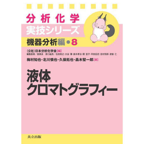 液体クロマトグラフィー 通販｜セブンネットショッピング