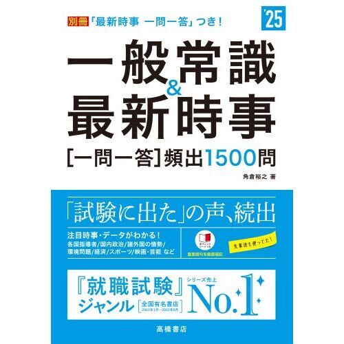 就職試験 一般常識対策 '96年度版 - ckaro.be