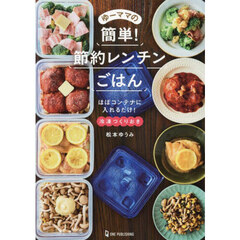 節約レシピ1週間 節約レシピ1週間の検索結果 - 通販｜セブンネットショッピング