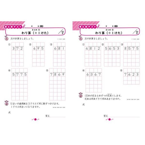 初級算数習熟プリント小学4年生 学校でも、家庭でもこれだけできれば