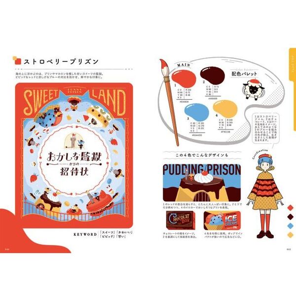 イラスト配色アイデアＢＯＯＫ オシャレでかわいい！がすぐできる 通販