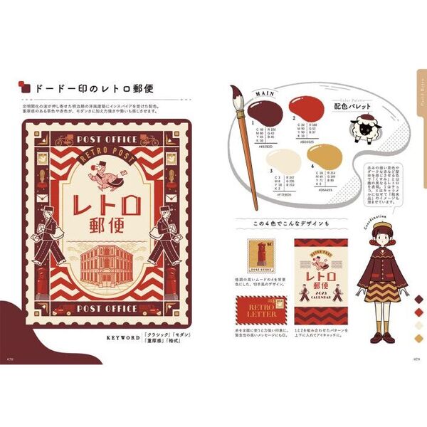 イラスト配色アイデアＢＯＯＫ オシャレでかわいい！がすぐできる 通販