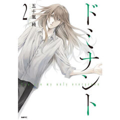 ドミナント　Ｙｏｕ　ａｒｅ　ｍｙ　ｏｎｌｙ　ｅｖｅｒｇｒｅｅｎ　２