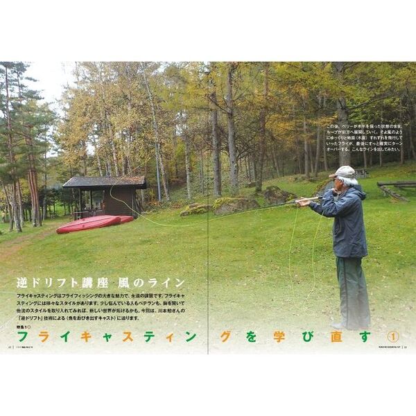 フライの雑誌 127（2023初夏号） 特集◎逆ドリフト講座フライ