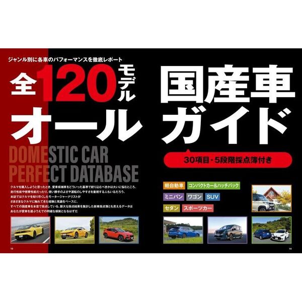 最新国産車選びの本 ２０２３－２０２４ 人気・話題の１２０モデル愛車