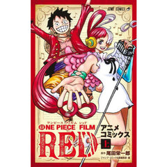 ＯＮＥ　ＰＩＥＣＥ　ＦＩＬＭ　ＲＥＤ　アニメコミックス　上