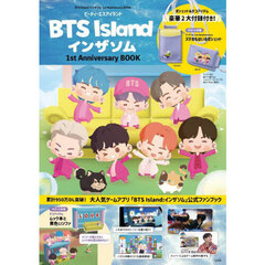 BTS Island:インザソム 1st Anniversary BOOK (TJMOOK)