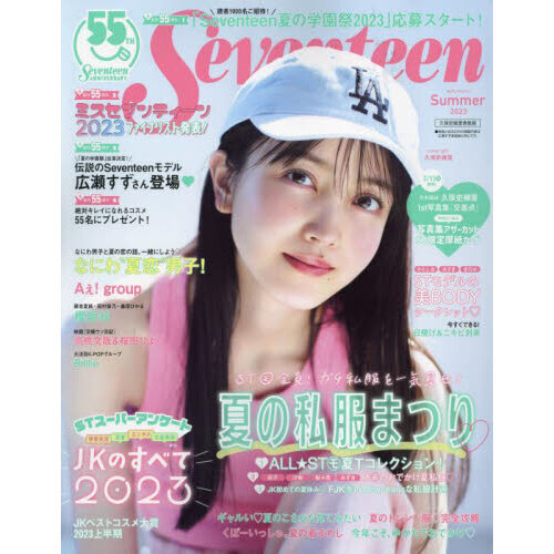 Ｓｅｖｅｎｔｅｅｎ ２０２３Ｓｕｍｍｅｒ 久保史緒里表紙版 ＳＴモ