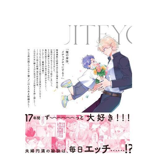 食らいついてよ、旦那さま 通販｜セブンネットショッピング