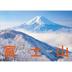 富士山　2024年カレンダー